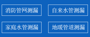 三水区暗管漏水检测
