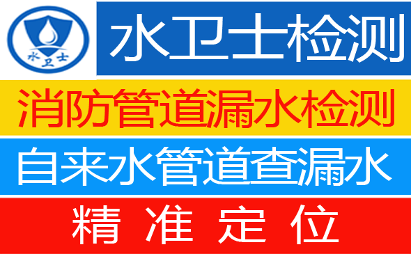 三水区暗管漏水检测